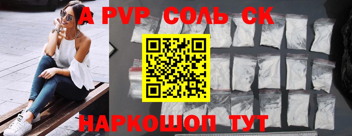 A-PVP крисы CK Россошь