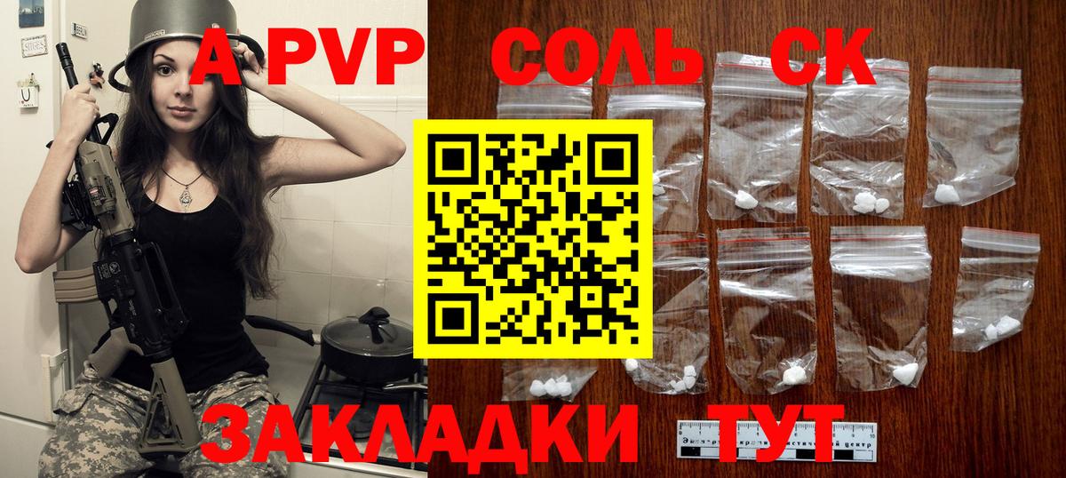 A-PVP VHQ  A PVP СК  Россошь  Alpha PVP Соль  Вход с VPN 