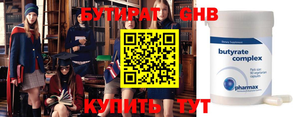 Россошь  БУТИРАТ  Вход с VPN  Бутират бутик 