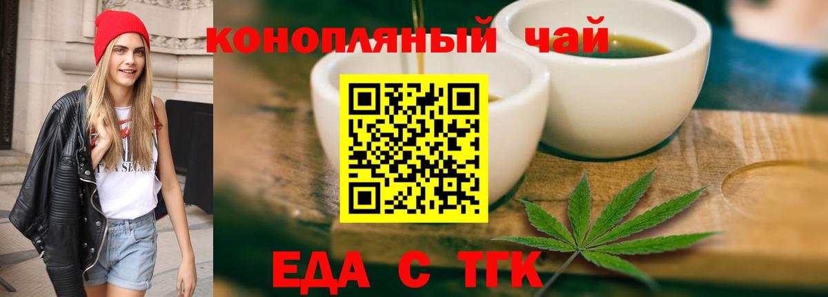 Еда ТГК марихуана  Вход с VPN  Россошь 