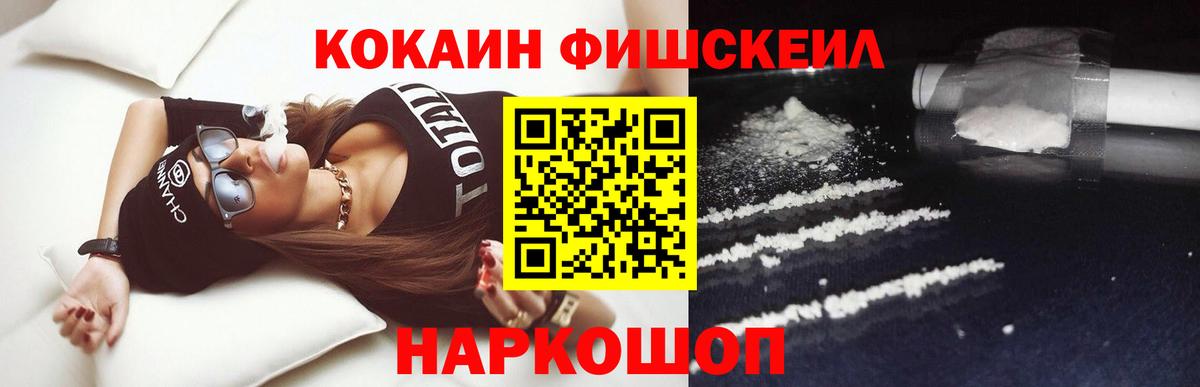 Кокаин 98%  КОКАИН Fish Scale  Россошь  КОКАИН  Вход с VPN 