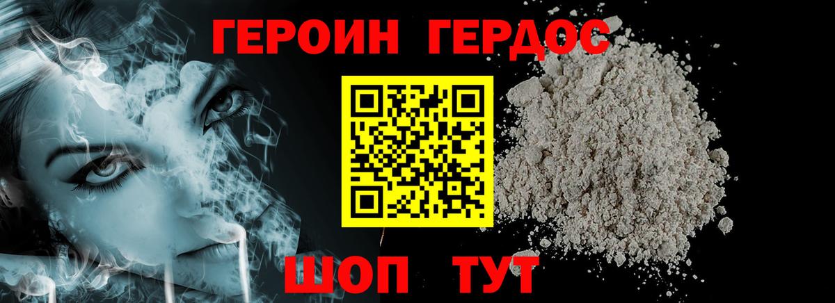 Героин гречка Россошь