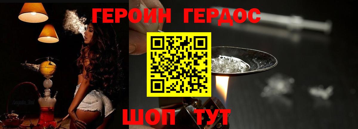 Героин хмурый  Вход с VPN  Россошь 