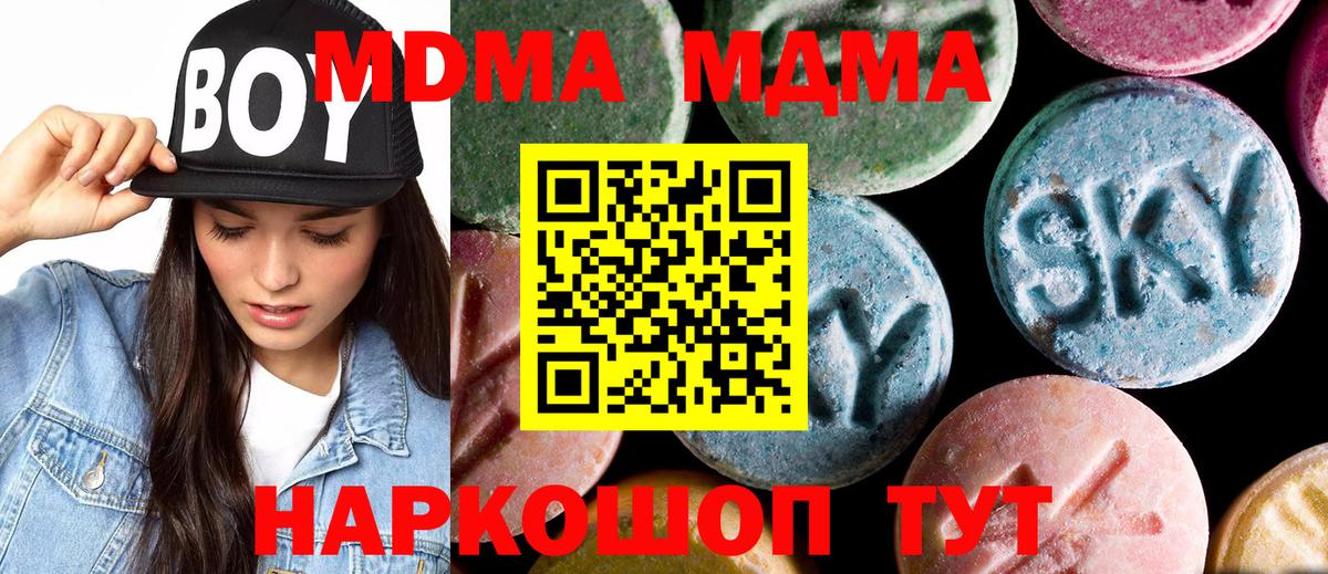 МДМА кристаллы  Вход с VPN  МДМА Molly  Россошь 