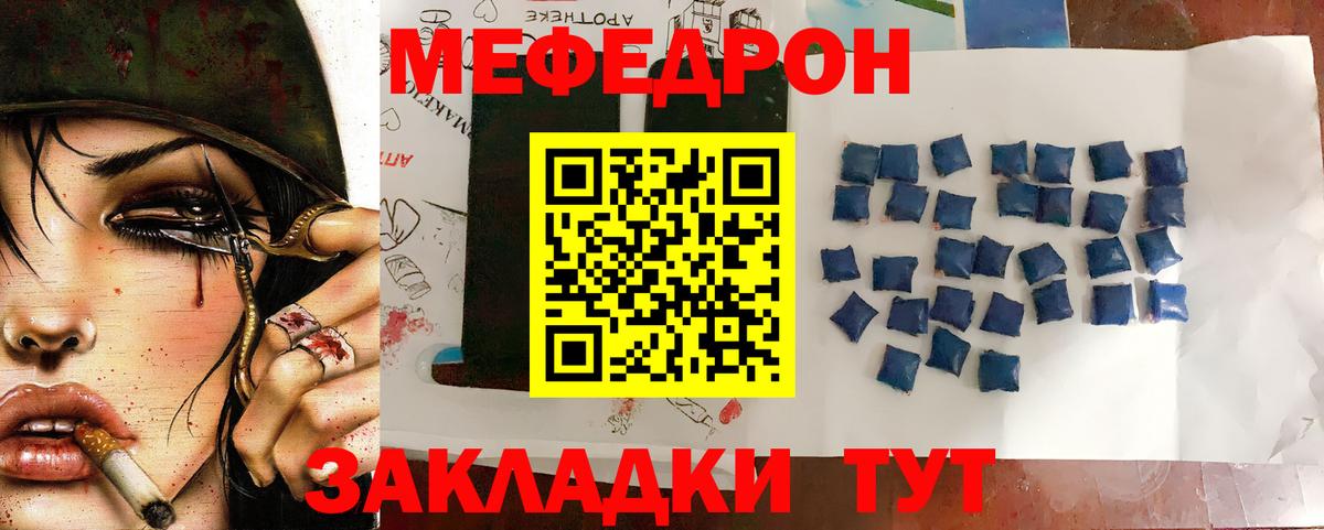 МЯУ-МЯУ мука  Вход с VPN  МЯУ-МЯУ mephedrone  Россошь 